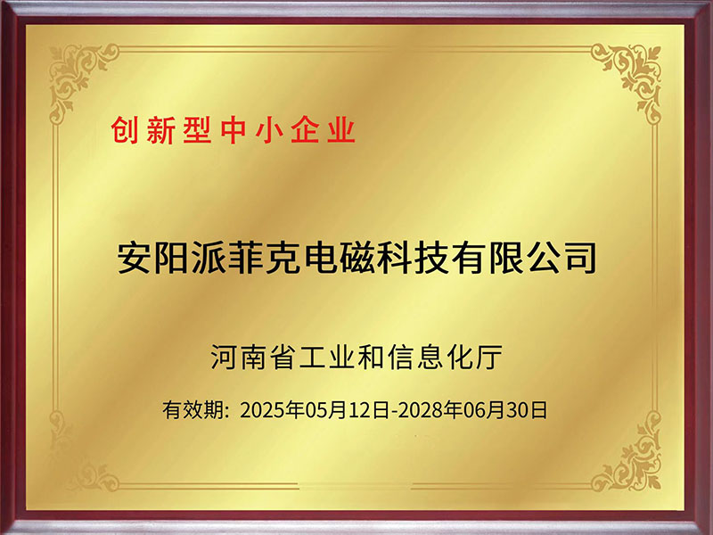 創(chuàng)新性中小企業(yè)