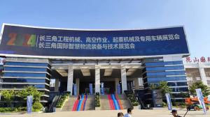 安陽(yáng)派菲克電磁科技參展2024年長(zhǎng)三角工程機(jī)械、起重機(jī)械及專(zhuān)用車(chē)輛展覽會(huì)